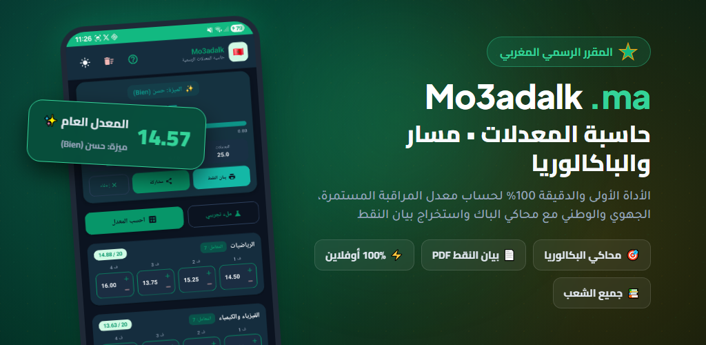 Mo3adalk Feature Graphic